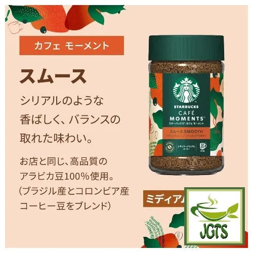 Starbucks Cafe Moment "Smooth" (Jar)